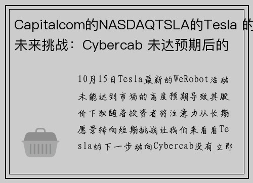 Capitalcom的NASDAQTSLA的Tesla 的未来挑战：Cybercab 未达预期后的